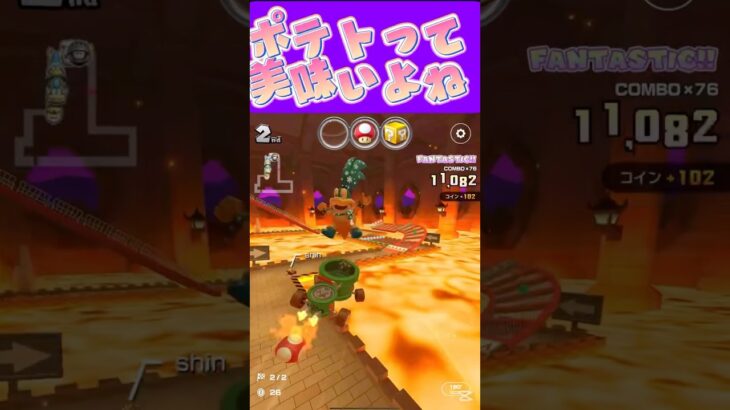 【マリオカートツアー】たまに食べる大量のポテトが最高なのよ #新シーズン #フルコン #マリカツ #ゲーム #shorts #mariokart #個人勢vtuber