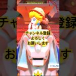 @taka-bz マリオカート #mariokart #mariokart8deluxe #mariokarttour #マリオカート8dx  #マリオカートツアー #shortsfeed #競争