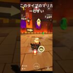 #マリオカートツアー 　