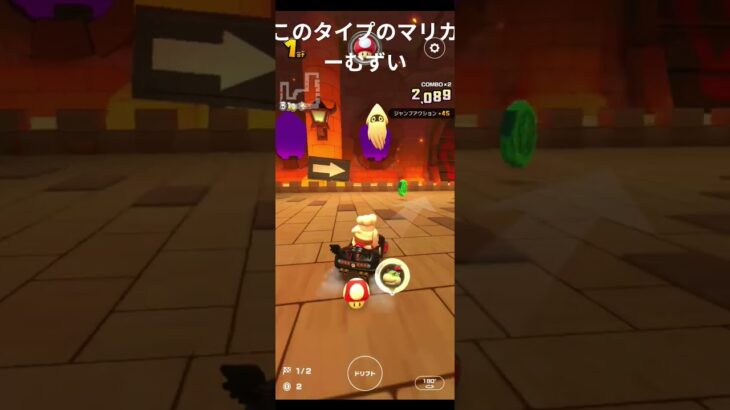 #マリオカートツアー 　