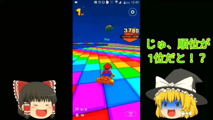 マリオカートツアー実況「ゆっくり」