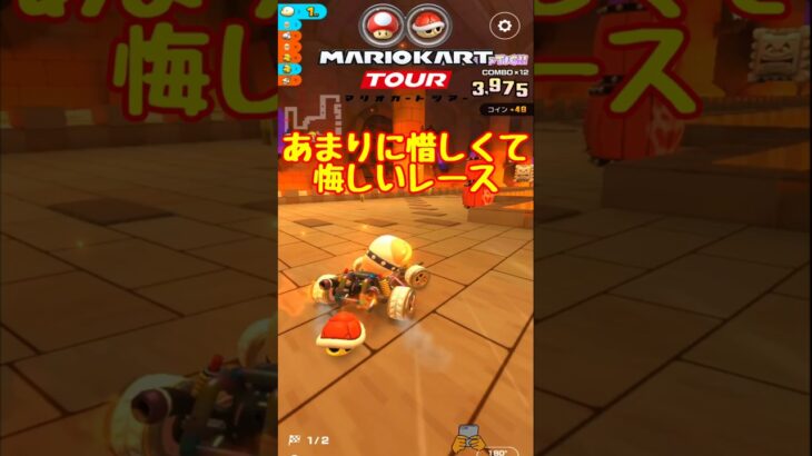 【オンライン対戦】この負け方は悔しすぎる…【マリオカートツアー】 #マリオカートツアー #スマホ版マリオカート  #クッパツアー