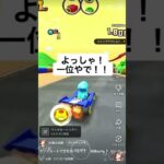 マリオカートで空飛べるでー #マリオカート