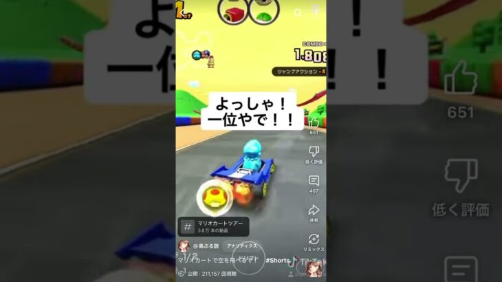 マリオカートで空飛べるでー #マリオカート