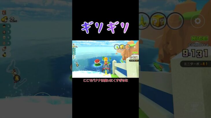 ギリギリだった…＃マリオカートツアー＃マリカツ