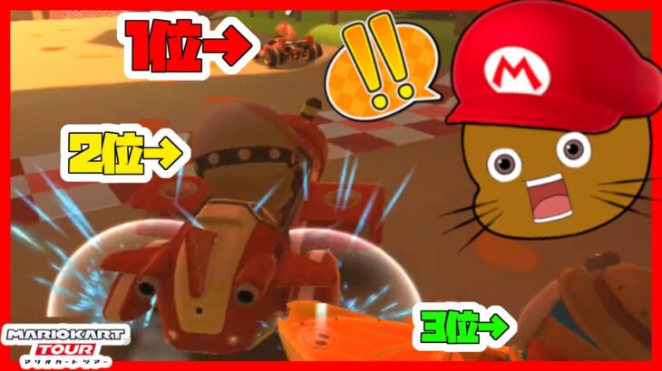 【オンライン対戦】惜しいレースって悔しいですね【マリオカートツアー】