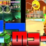 【マリオカートツアー】ニューヨークドリームとロサンゼルスコーストの２つのレースを発進！！どちらもコインボックス！