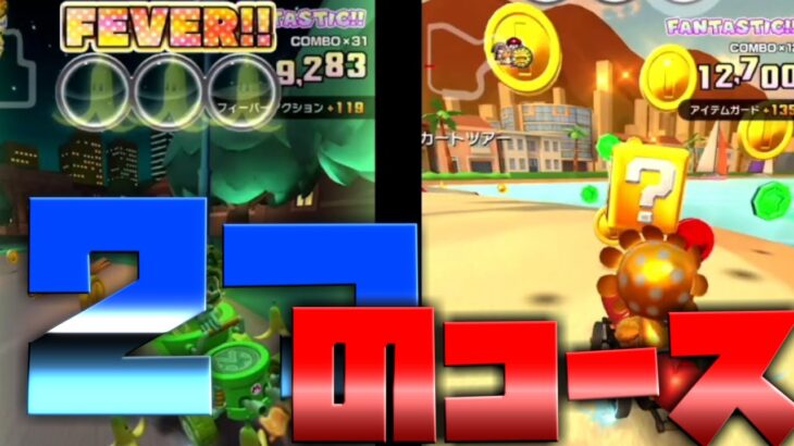 【マリオカートツアー】ニューヨークドリームとロサンゼルスコーストの２つのレースを発進！！どちらもコインボックス！