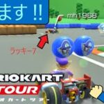 マリオカートツアー　今度はラッキーセブン持ち⁉そんなの関係なしにやっつけます