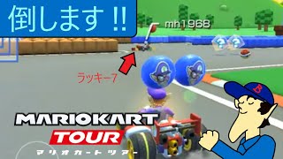 マリオカートツアー　今度はラッキーセブン持ち⁉そんなの関係なしにやっつけます