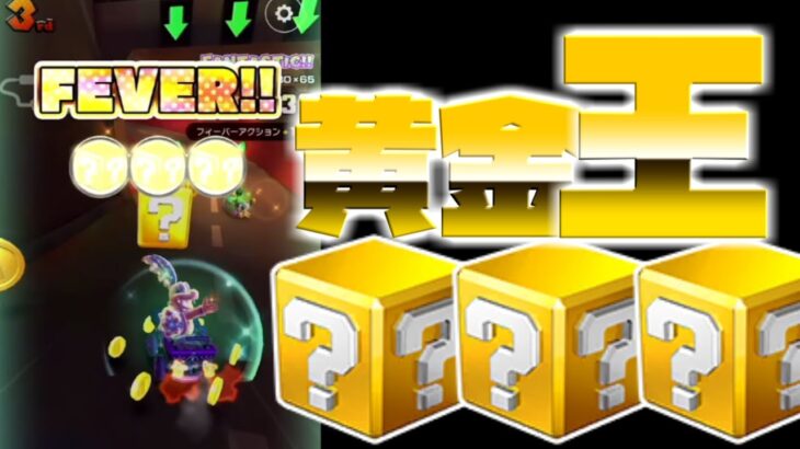 【マリオカートツアー】ニューヨークドリームでマリオ王様で挑戦！いやリベンジしていきます！