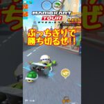 【オンライン対戦】ぶっちぎるぜ!!【マリオカートツアー】 #マリオカートツアー #スマホ版マリオカート #スマホゲーム