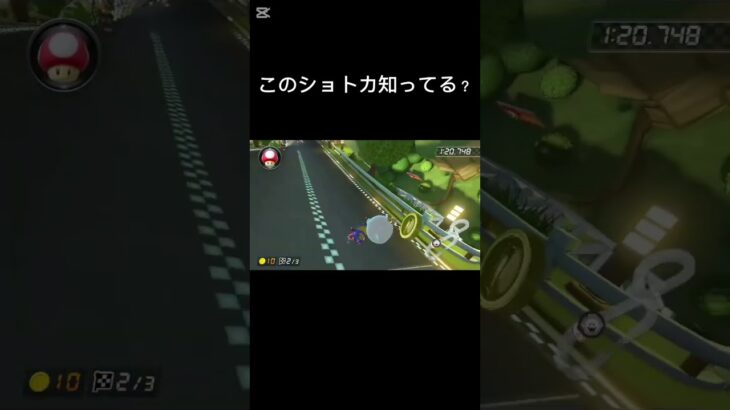 マリオカートショートカットマリオサーキット#マリカ#マリオカート#ショトカ#ショートカット#発見