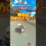 【オンライン対戦】早くスターが出てくれるとありがたい【マリオカートツアー】 #マリオカートツアー #スマホ版マリオカート #スマホゲーム