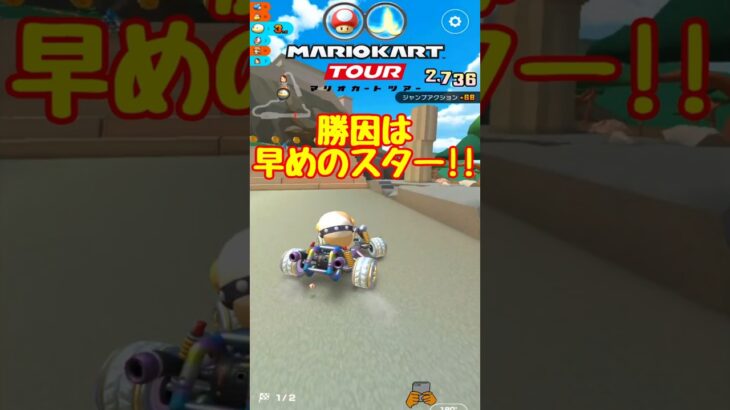 【オンライン対戦】早くスターが出てくれるとありがたい【マリオカートツアー】 #マリオカートツアー #スマホ版マリオカート #スマホゲーム