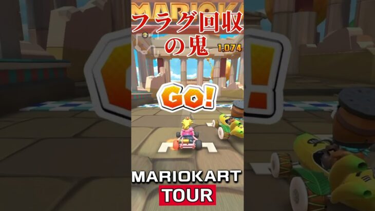 電波とも戦わなくっちゃあいけない 【マリオカートツアー】#マリオカートツアー #マリオカート#ゲーム実況 #フラグ回収