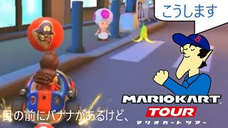 マリオカートツアー　完全に詰んだと思ったその後、