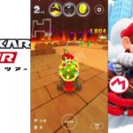 【マリオカートツアー】プレイライブ