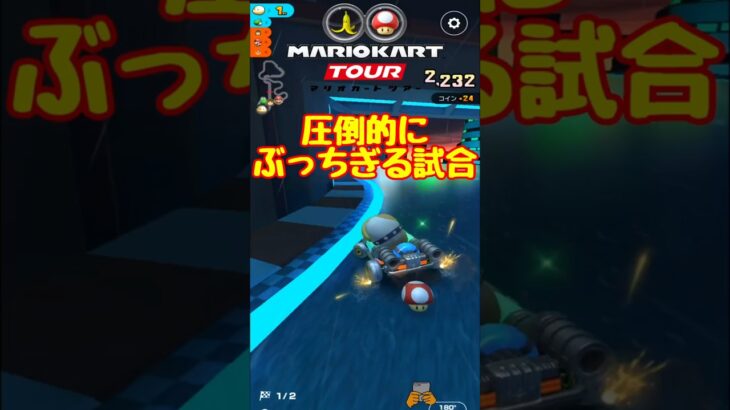 【オンライン対戦】圧倒的勝利!!【マリオカートツアー】 #マリオカートツアー #スマホ版マリオカート  #スマホゲーム