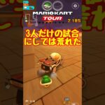 【オンライン対戦】少人数でも荒れるときは荒れる【マリオカートツアー】 #マリオカートツアー #スマホ版マリオカート  #スマホゲーム