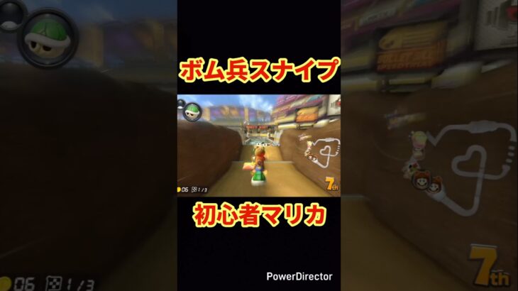 ボム兵スナイプ！マリカ初心者です！#マリカ #ボム兵 #スナイプ #マリカ初心者