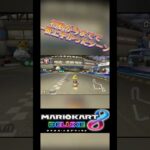 着ドリと早溜めが最初だけできました#マリオカート