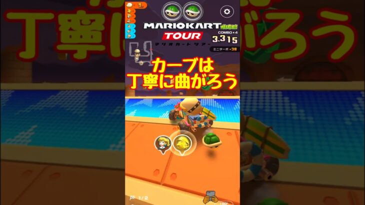 【オンライン対戦】カーブは丁寧に曲がりましょう【マリオカートツアー】 #マリオカートツアー #スマホ版マリオカート  #スマホゲーム