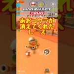 【オンライン対戦】ラッキー!!【マリオカートツアー】 #マリオカートツアー #スマホ版マリオカート  #スマホゲーム