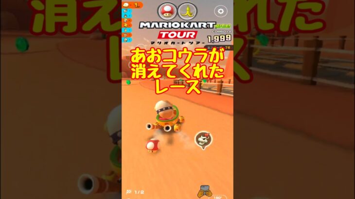 【オンライン対戦】ラッキー!!【マリオカートツアー】 #マリオカートツアー #スマホ版マリオカート  #スマホゲーム