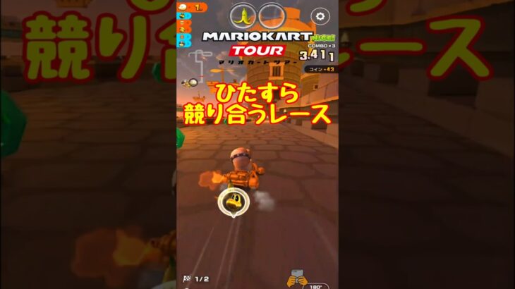 【オンライン対戦】すんなり勝たせてくれぇ【マリオカートツアー】 #マリオカートツアー #スマホ版マリオカート  #クッパツアー