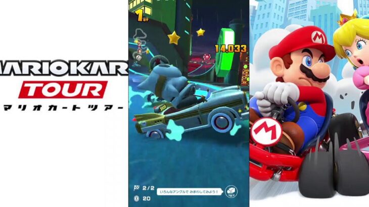 【マリオカートツアー】プレイライブ