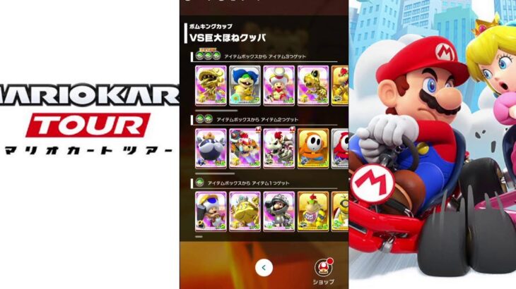 【マリオカートツアー】プレイライブ