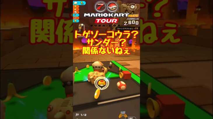 【オンライン対戦】あらゆる妨害を乗り越えての勝利【マリオカートツアー】 #マリオカートツアー #スマホ版マリオカート  #クッパツアー