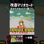改造マリカをする霊夢と魔理沙#ゆっくり実況