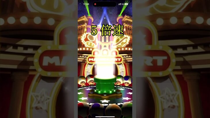 マリオカートツアーのドカンをずっと溜めてみたら…#マリオカート