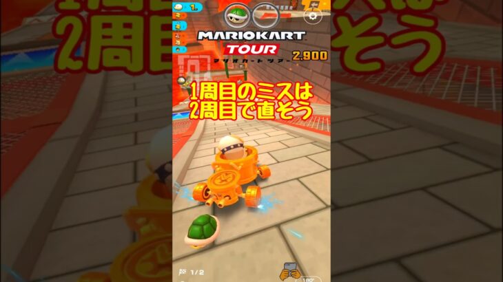 【オンライン対戦】同じミスはしねぇぞ【マリオカートツアー】 #マリオカートツアー #スマホ版マリオカート  #クッパツアー