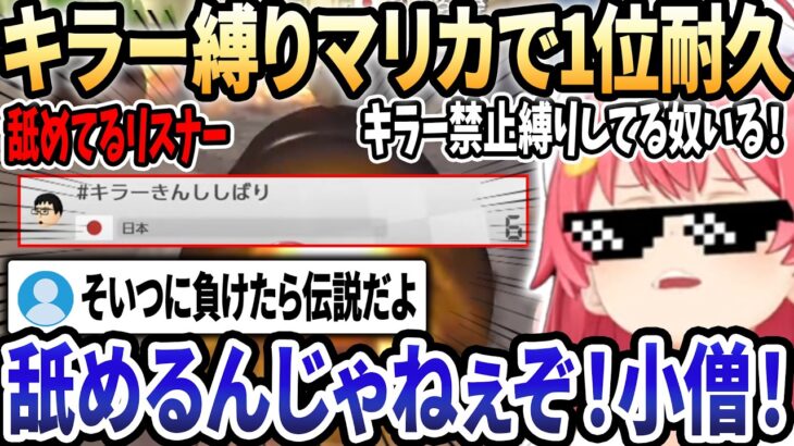 【#ホロライブ切り抜き】キラー縛りでマリカをしたらカオスすぎて笑いが止まらないみこちw【さくらみこ/ホロライブ/切り抜き】