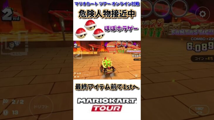 危険人物人物が迫り来る中ギリギリで逃げ切るクッパくんww(4/30デイリー)