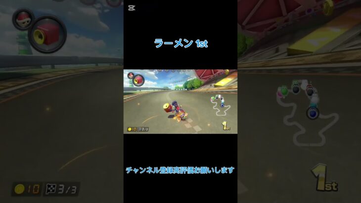 ラウンジにて サンダー回避して 1位 #マリオカート