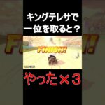 【マリオカートワールド】テレサで1位を取るとどうなるのか？