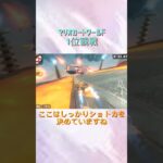 クッパキャッスル1位観戦　#マリオカートワールド 　 #capcut