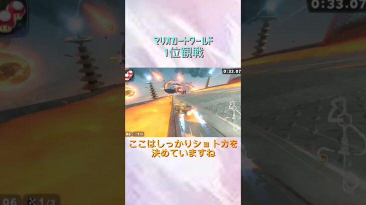 クッパキャッスル1位観戦　#マリオカートワールド 　 #capcut