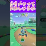 【マリオカートツアー】パンでピザパンが1番美味いんだからωωω #新シーズン #フルコン #マリカツ #ゲーム #shorts #mariokart #個人勢vtuber