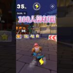 【マリオカートツアー】100人神打開!!#マリオカートツアー #マリカツ