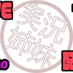 【実況姉妹】11歳が実況する！マリオカートワールド！初見プレイ　【#マリオカート　#MARIOKART】