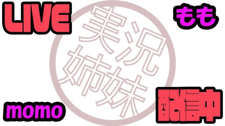 【実況姉妹】11歳が実況する！マリオカートワールド！初見プレイ　【#マリオカート　#MARIOKART】