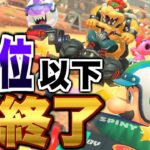 13位以下で即終了【マリオカートワールド/マリカワ】 #shorts