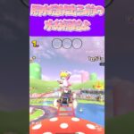 【マリオカートツアー】時間決めて水分補給しなね15分に1回とか30分に1回とか #マリカ #フルコン #マリカツ #ゲーム #アプリ #Vtuber #shorts #個人勢vtuber