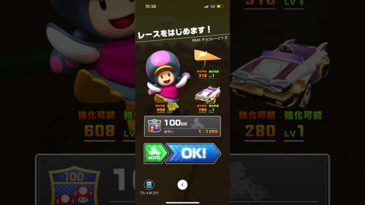 #164 マリオカートツアーをプレイ『RMXチョコレーとう 2』