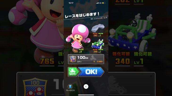 #168 マリオカートツアーをプレイ『Wii ココナッツモール』
